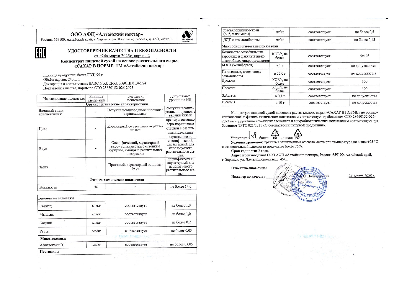 Паспорт №032025